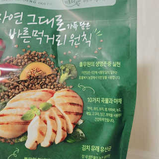 [풀무원 아미오] 자연담은식단 1kg 3종 — 5점을 준 리뷰어가 2020년 12월 올린 사용 사진