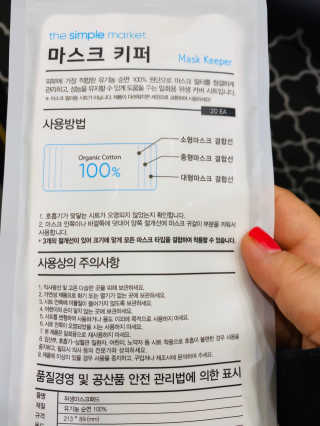 [더심플마켓] 마스크키퍼 — 3점을 준 리뷰어가 2020년 4월 올린 사용 사진