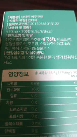 조은약초 국산 당당한 여주큐어 550mg x 30정 x 1박스 — 5점을 준 리뷰어가 2020년 8월 올린 사용 사진