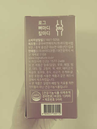 로그네이처 로그 뼈마디 칼마디 — 4점을 준 리뷰어가 2020년 4월 올린 사용 사진