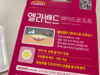 엘라밴드 하이드로 도트 스팟패치 12mm, 10mm — 5점을 준 리뷰어가 2020년 9월 올린 사용 사진