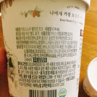 마이노멀 키토스노우 2개 Set  - 바닐라/초코/그린티 3종 중 선택 — 4.5점을 준 리뷰어가 2020년 6월 올린 사용 사진