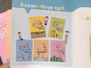 생각하는 코딩 소프트웨어 세부정복 학습지 — 5점을 준 리뷰어가 2020년 11월 올린 사용 사진
