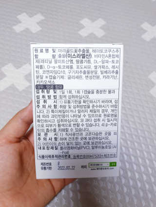 메이준뉴트리 슈퍼 루테인 아스타잔틴 — 5점을 준 리뷰어가 2020년 5월 올린 사용 사진