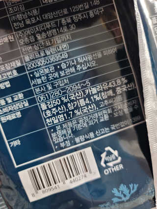 한촌몰 바다공작소 전통김_명품돌김세트 — 5점을 준 리뷰어가 2020년 10월 올린 사용 사진