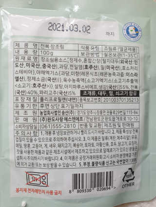 바다는다웰빙이다 완도사랑 전복죽 250g - 2팩 + 전복장조림 2팩 — 5점을 준 리뷰어가 2020년 8월 올린 사용 사진