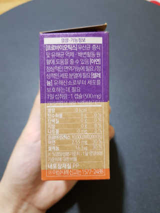 웰리카 더블유 100억 유산균 — 5점을 준 리뷰어가 2020년 12월 올린 사용 사진