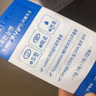 [그린스토어] 피로한눈엔 루테인 아스타잔틴 오메가3 — 5점을 준 리뷰어가 2020년 11월 올린 사용 사진