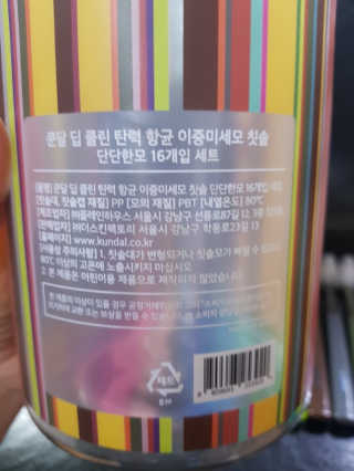 쿤달 딥 클린 탄력 항균 이중미세모 칫솔 16개입 세트 — 5점을 준 리뷰어가 2020년 10월 올린 사용 사진