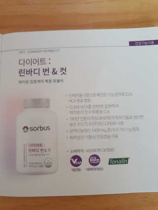 소버스 다이어트 린바디 번앤컷 — 5점을 준 리뷰어가 2020년 6월 올린 사용 사진