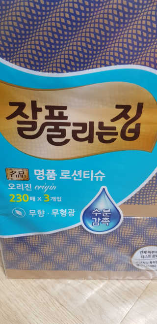 잘풀리는집 부드러운 모이스처 보습 미용 티슈 230매 — 5점을 준 리뷰어가 2020년 9월 올린 사용 사진