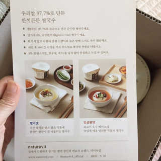 [네이처빌] 우리쌀로 만든 글루텐프리 컵쌀국수 — 5점을 준 리뷰어가 2020년 9월 올린 사용 사진