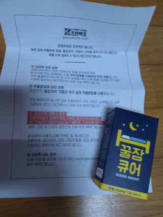 조은약초 꿀잠큐어 제주 감태추출물 감태정 600mg — 4점을 준 리뷰어가 2020년 5월 올린 사용 사진