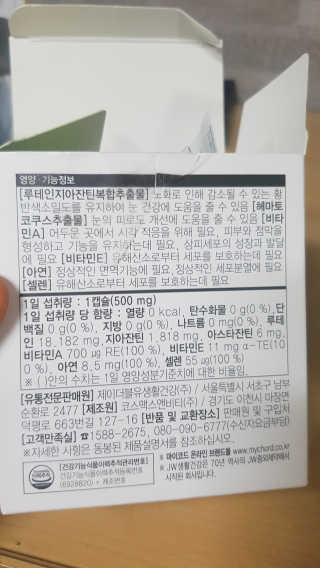 JW중외제약 마이코드 루테인지아잔틴 아스타잔틴 — 5점을 준 리뷰어가 2020년 7월 올린 사용 사진