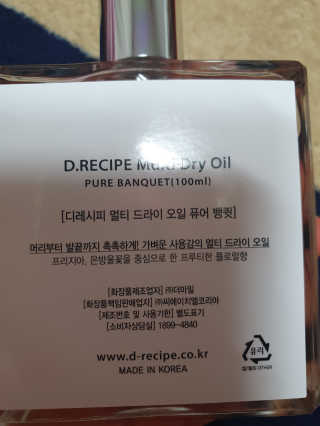 디레시피 멀티 드라이 오일 100ml — 5점을 준 리뷰어가 2020년 11월 올린 사용 사진