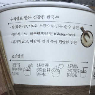 [네이처빌] 우리쌀로 만든 글루텐프리 컵쌀국수 — 5점을 준 리뷰어가 2020년 11월 올린 사용 사진