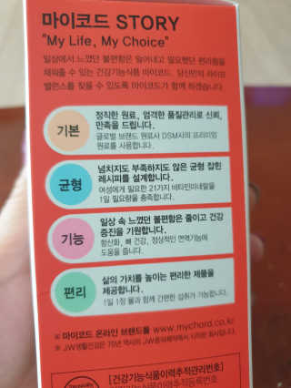 JW중외제약 마이코드 멀티비타민미네랄 포 우먼 — 5점을 준 리뷰어가 2020년 9월 올린 사용 사진