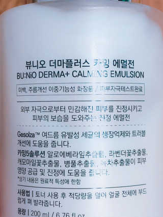 뷰니오 더마플러스 카밍 에멀전200ml — 5점을 준 리뷰어가 2020년 11월 올린 사용 사진