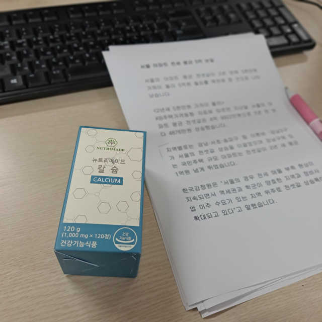 뉴트리메이드 칼슘 리뷰 사진