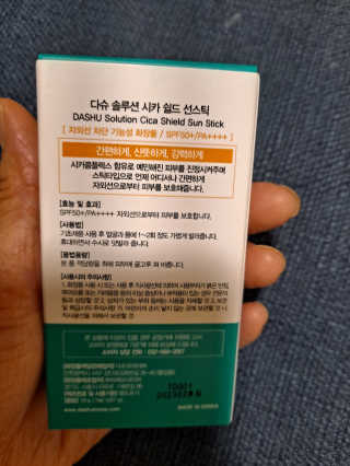 다슈코리아 다슈 솔루션 시카 쉴드 선스틱 — 5점을 준 리뷰어가 2020년 7월 올린 사용 사진