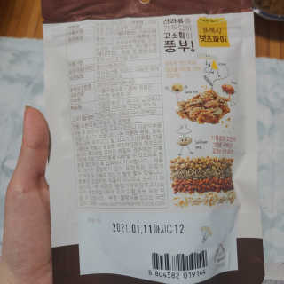 [풀무원] 프레시 넛츠파이 3개입 — 5점을 준 리뷰어가 2020년 4월 올린 사용 사진