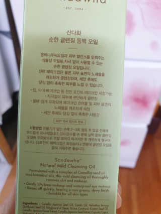 스킨큐어 산다화 순한 클렌징 동백 오일 200ml — 5점을 준 리뷰어가 2020년 5월 올린 사용 사진