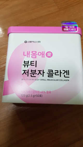 서울약사신협_내몸애뷰티저분자콜라겐_2.5g 50포 — 5점을 준 리뷰어가 2020년 4월 올린 사용 사진