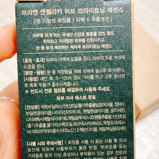 풀무원 브리엔 엔젤리카 허브 브라이트닝 에센스+전용펌프 — 4.5점을 준 리뷰어가 2020년 11월 올린 사용 사진