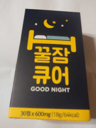 조은약초 꿀잠큐어 제주 감태추출물 감태정 600mg — 5점을 준 리뷰어가 2020년 8월 올린 사용 사진