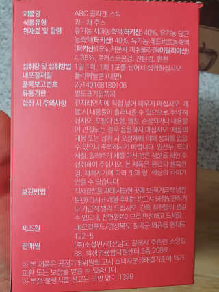 이너뷰티템, 니몸내몸 ABC 콜라겐 젤리스틱 14포 — 5점을 준 리뷰어가 2020년 11월 올린 사용 사진