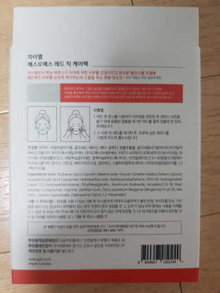 자이엘 S.O.S 레드 칙 케어팩 2 Box — 4점을 준 리뷰어가 2020년 4월 올린 사용 사진