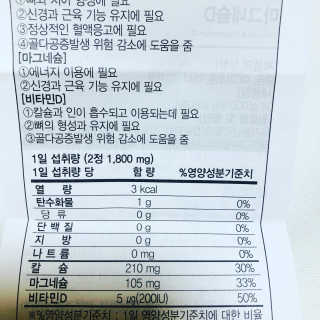 메이준뉴트리 칼슘,마그네슘D — 5점을 준 리뷰어가 2020년 6월 올린 사용 사진