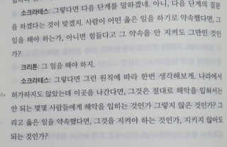 현대지성 소크라테스의 변명·크리톤·파이돈·향연 — 5점을 준 리뷰어가 2020년 6월 올린 사용 사진