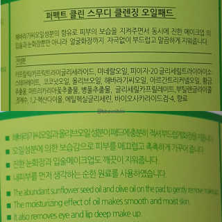 더마필리아 퍼펙트 클린 스무디 클렌징 오일 패드 — 3점을 준 리뷰어가 2020년 8월 올린 사용 사진