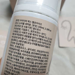 [헬로아이즈] 아이더마덱스 100ml + 순면솜120매 — 4.5점을 준 리뷰어가 2020년 8월 올린 사용 사진