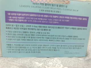 리더스코스메틱 리더스 카밍 클리어 밀크 필 클렌즈 밤 — 4점을 준 리뷰어가 2020년 7월 올린 사용 사진