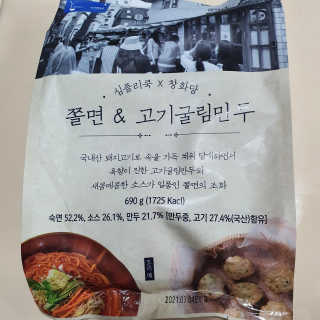 [심플리쿡]창화당떡볶이+모둠만두, 쫄면+굴림만두 SET — 5점을 준 리뷰어가 2020년 9월 올린 사용 사진