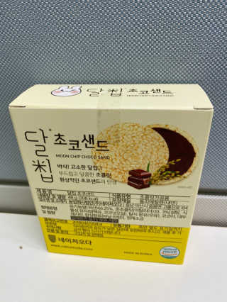 네이처오다 달칩 초코샌드 — 5점을 준 리뷰어가 2020년 7월 올린 사용 사진