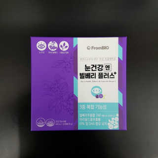 프롬바이오 피곤한 눈엔 눈건강엔 빌베리 플러스 1개월 — 5점을 준 리뷰어가 2020년 5월 올린 사용 사진