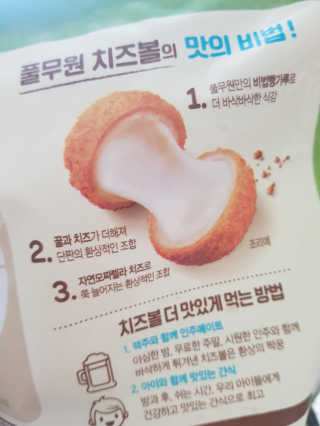 [풀무원] 치즈볼 2종-모짜렐라, 앙크림 — 5점을 준 리뷰어가 2020년 10월 올린 사용 사진