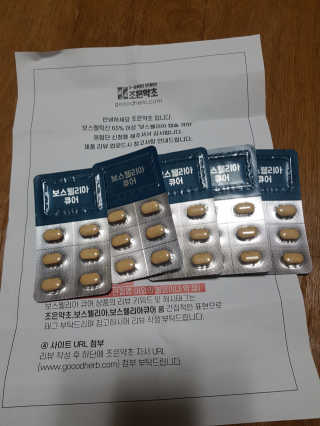 조은약초 보스웰리아 캡슐 큐어 보스웰릭산 30정 — 3점을 준 리뷰어가 2020년 6월 올린 사용 사진