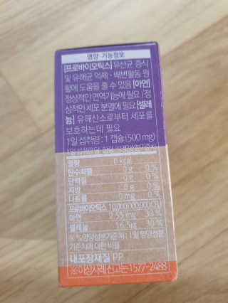 웰리카 더블유 100억 유산균 — 5점을 준 리뷰어가 2020년 12월 올린 사용 사진