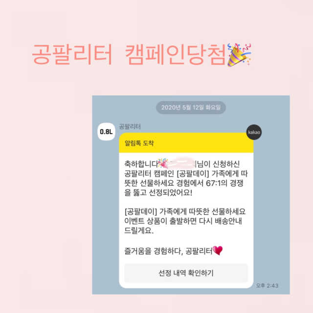 [공팔데이] 가족에게 따뜻한 선물하세요 리뷰 사진