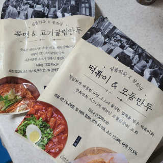 [심플리쿡]창화당떡볶이+모둠만두, 쫄면+굴림만두 SET — 5점을 준 리뷰어가 2020년 9월 올린 사용 사진