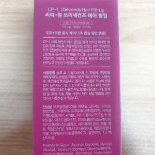 씨피원 CP-1 3초 트리트먼트 헤어 필업 — 3점을 준 리뷰어가 2020년 9월 올린 사용 사진
