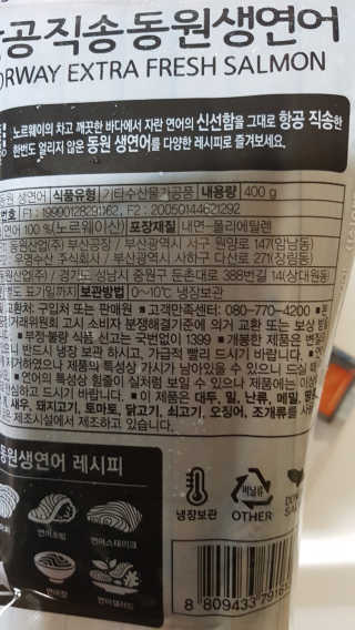 동원산업 항공직송 동원생연어_400g — 5점을 준 리뷰어가 2020년 4월 올린 사용 사진