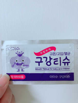 100도 이상에서 삶아 멸균 안심 아이수 구강 티슈 — 5점을 준 리뷰어가 2020년 11월 올린 사용 사진