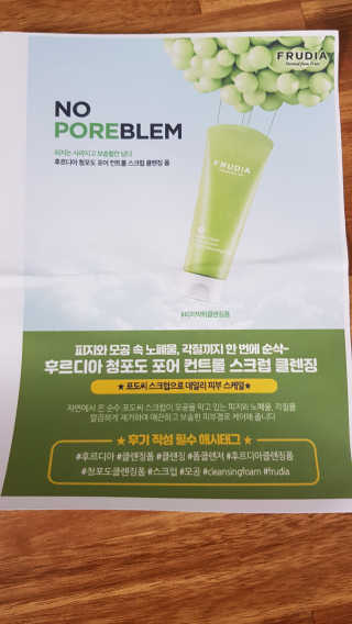 [후르디아] 피지 많은 피부엔- 청포도 스크럽 클렌징폼 — 5점을 준 리뷰어가 2020년 5월 올린 사용 사진