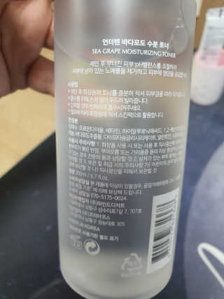 언더텐 바다포도 수분토너 — 5점을 준 리뷰어가 2020년 7월 올린 사용 사진