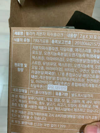 웰리카 저분자 피쉬 콜라겐 — 4점을 준 리뷰어가 2020년 12월 올린 사용 사진